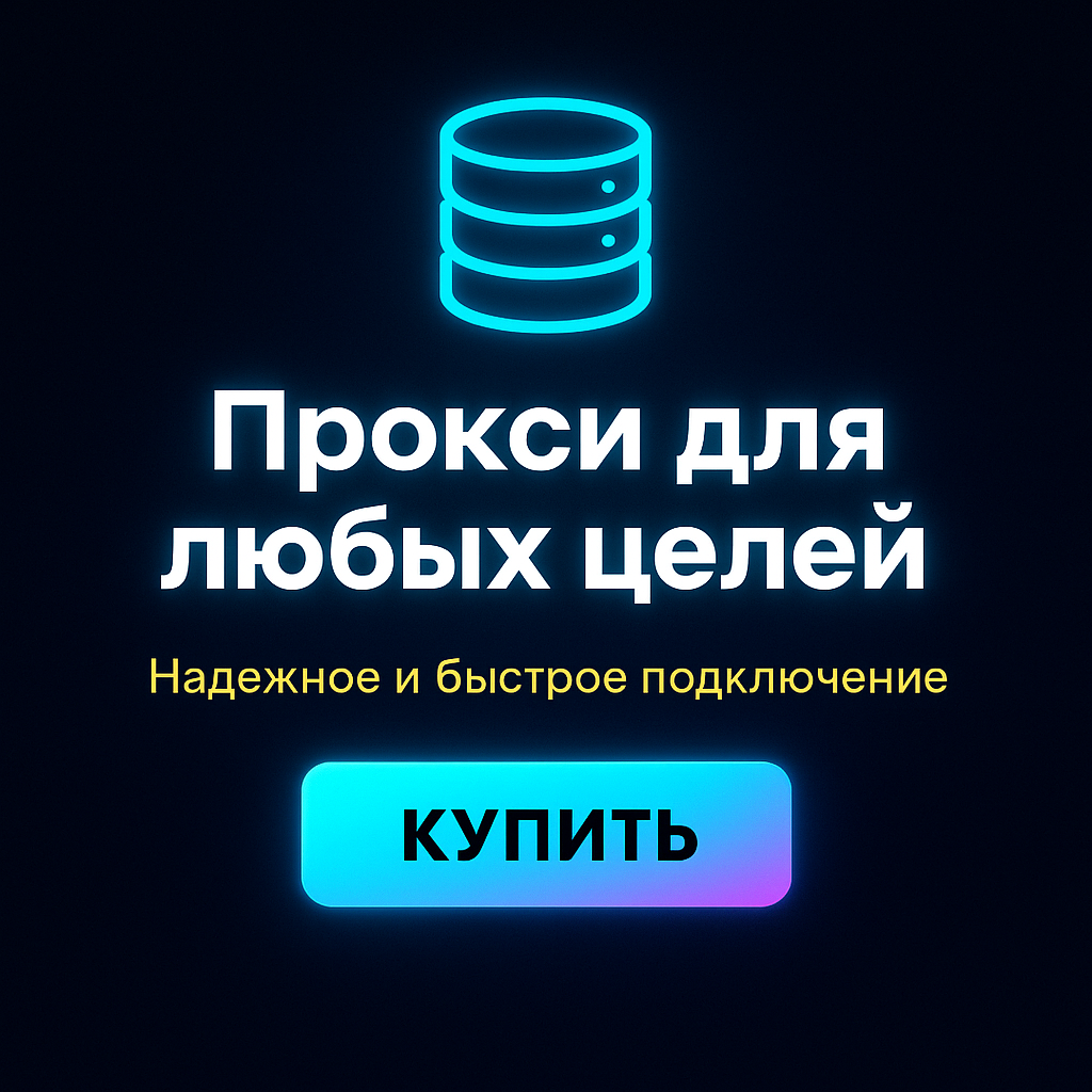 Прокси для скрытия IP в онлайн-играх